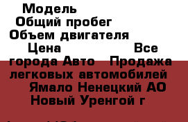  › Модель ­ Honda Accord › Общий пробег ­ 32 000 › Объем двигателя ­ 2 400 › Цена ­ 1 170 000 - Все города Авто » Продажа легковых автомобилей   . Ямало-Ненецкий АО,Новый Уренгой г.